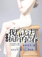 女人香：我那无法抗拒的青春