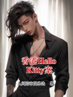 香港Hello Kitty案